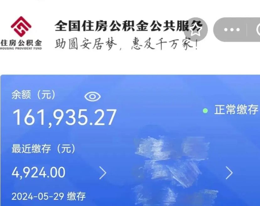 曹县小额公积金提取（小额公积金提取中介费用）